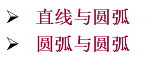 C刀補償?shù)霓D接形式和過渡方式