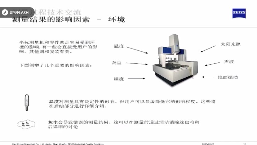 影響三坐標(biāo)測(cè)量結(jié)果的六大因素